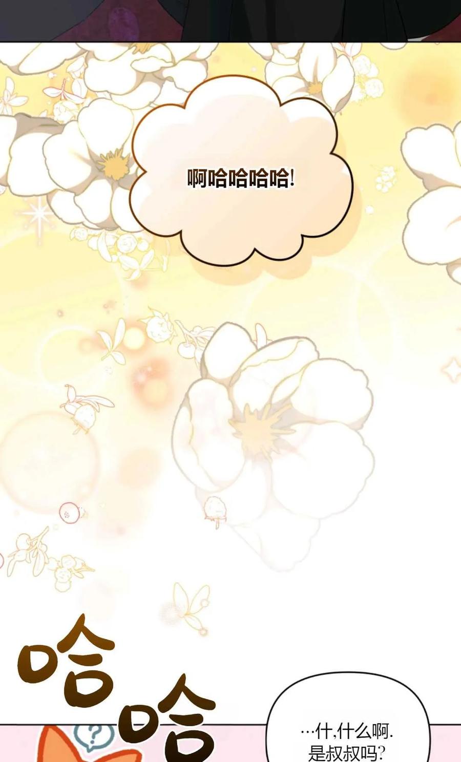 《丑八怪小姐的秘密化妆包》第30话 第107页