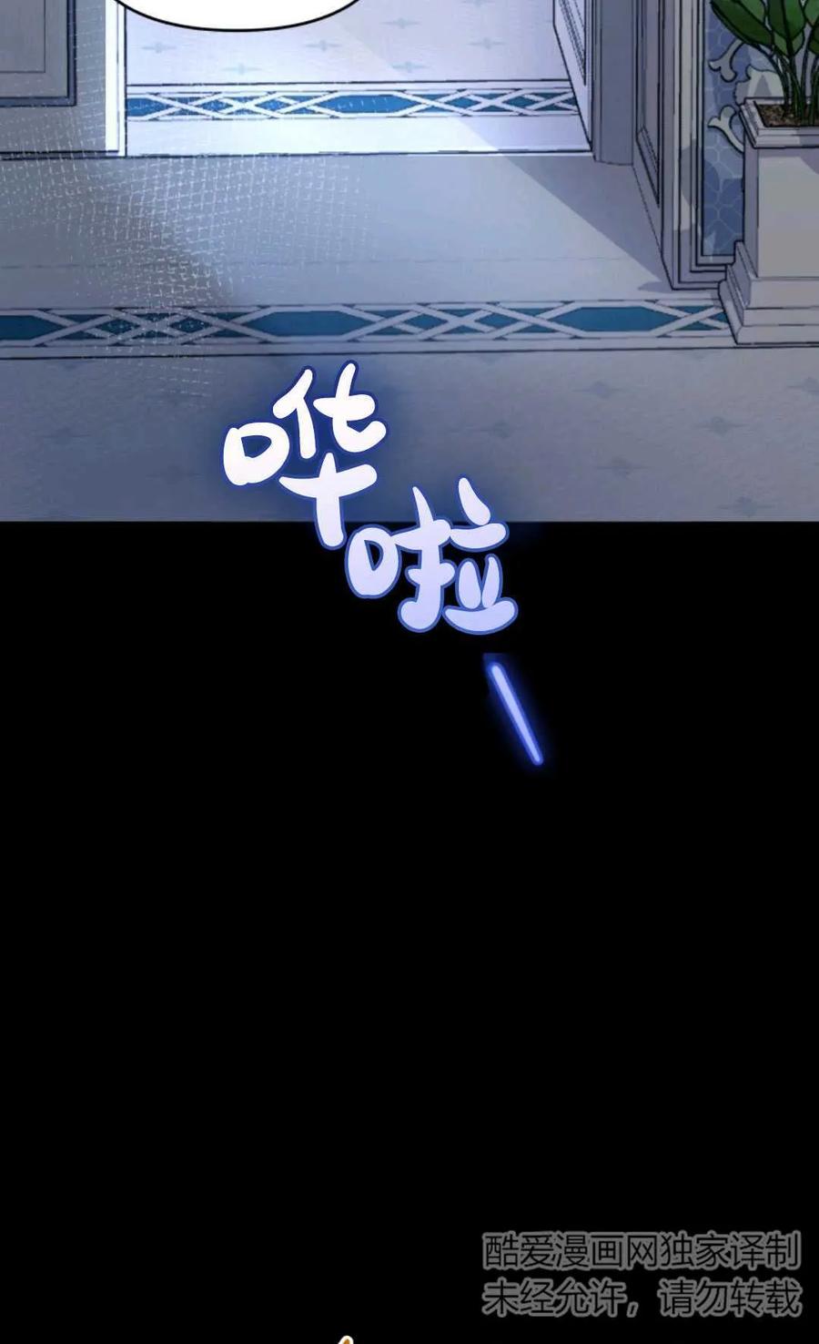 《丑八怪小姐的秘密化妆包》第30话 第30页