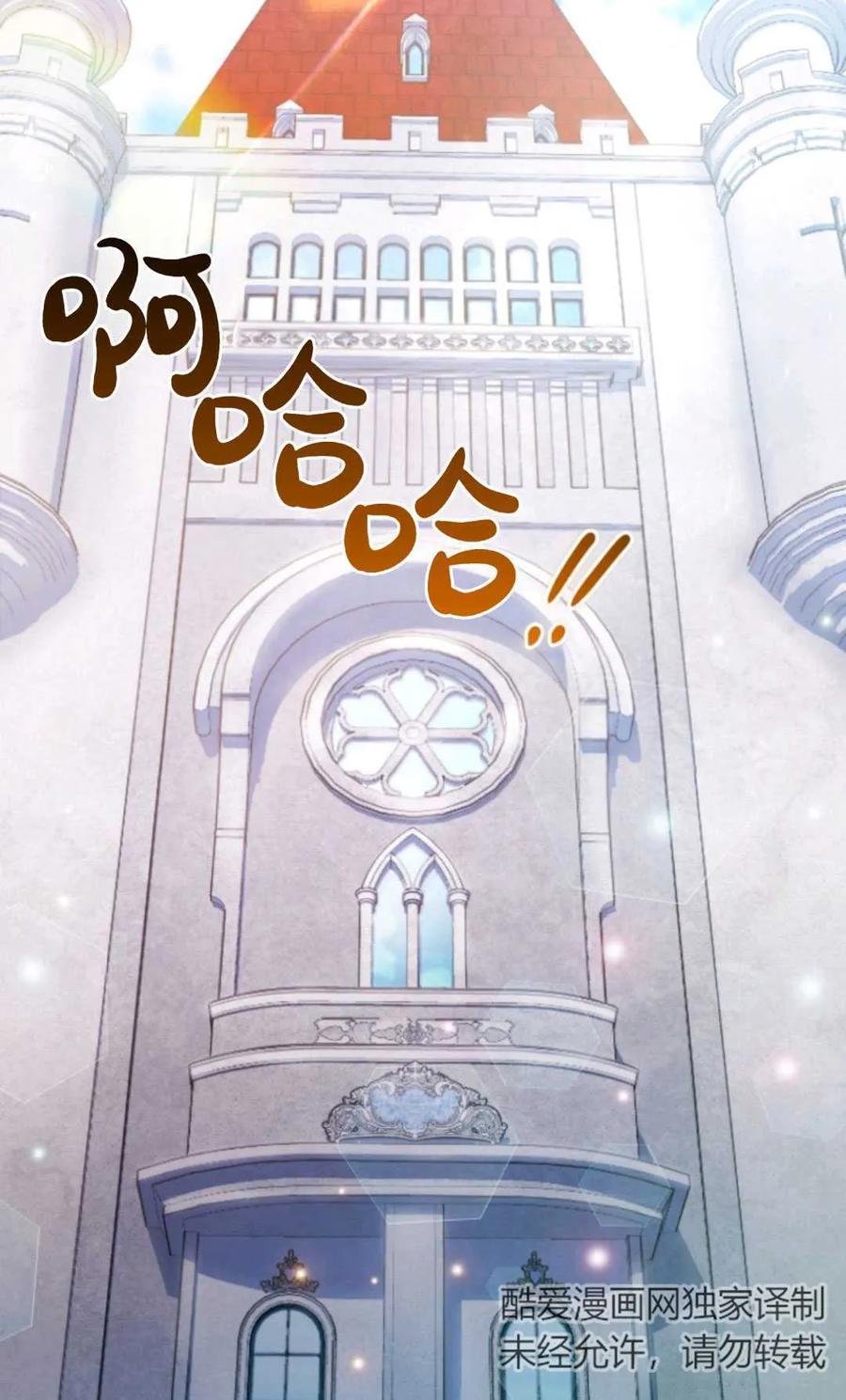 《丑八怪小姐的秘密化妆包》第30话 第112页