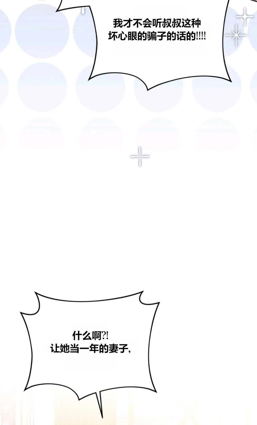 《丑八怪小姐的秘密化妆包》第30话 第94页