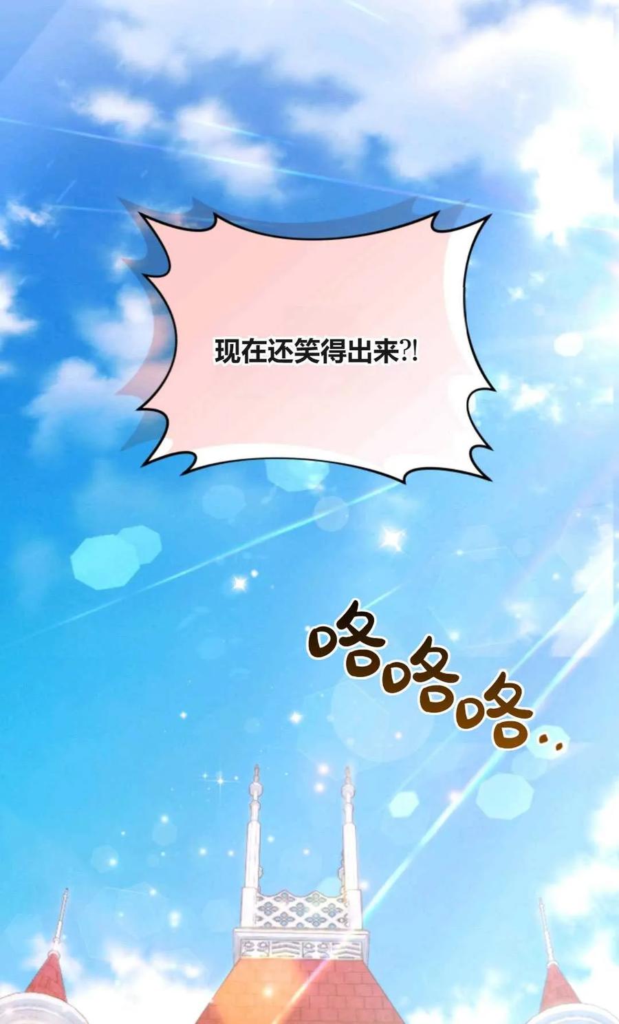 《丑八怪小姐的秘密化妆包》第30话 第111页