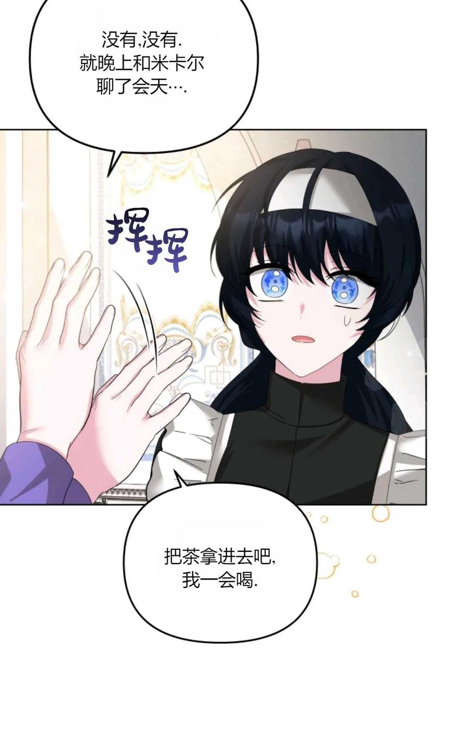 《丑八怪小姐的秘密化妆包》第30话 第43页