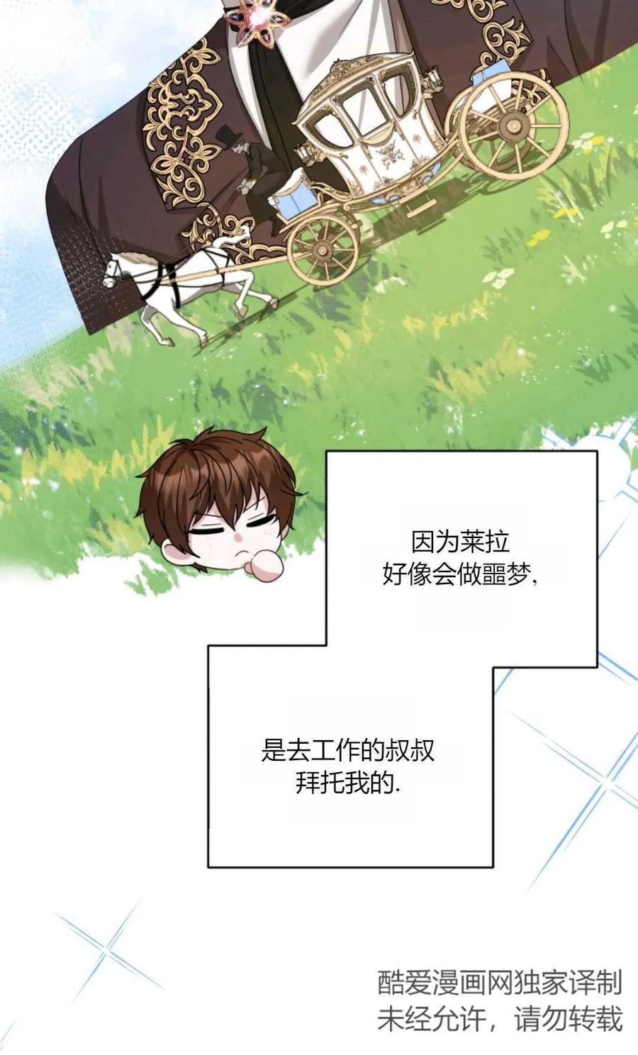 《丑八怪小姐的秘密化妆包》第30话 第11页