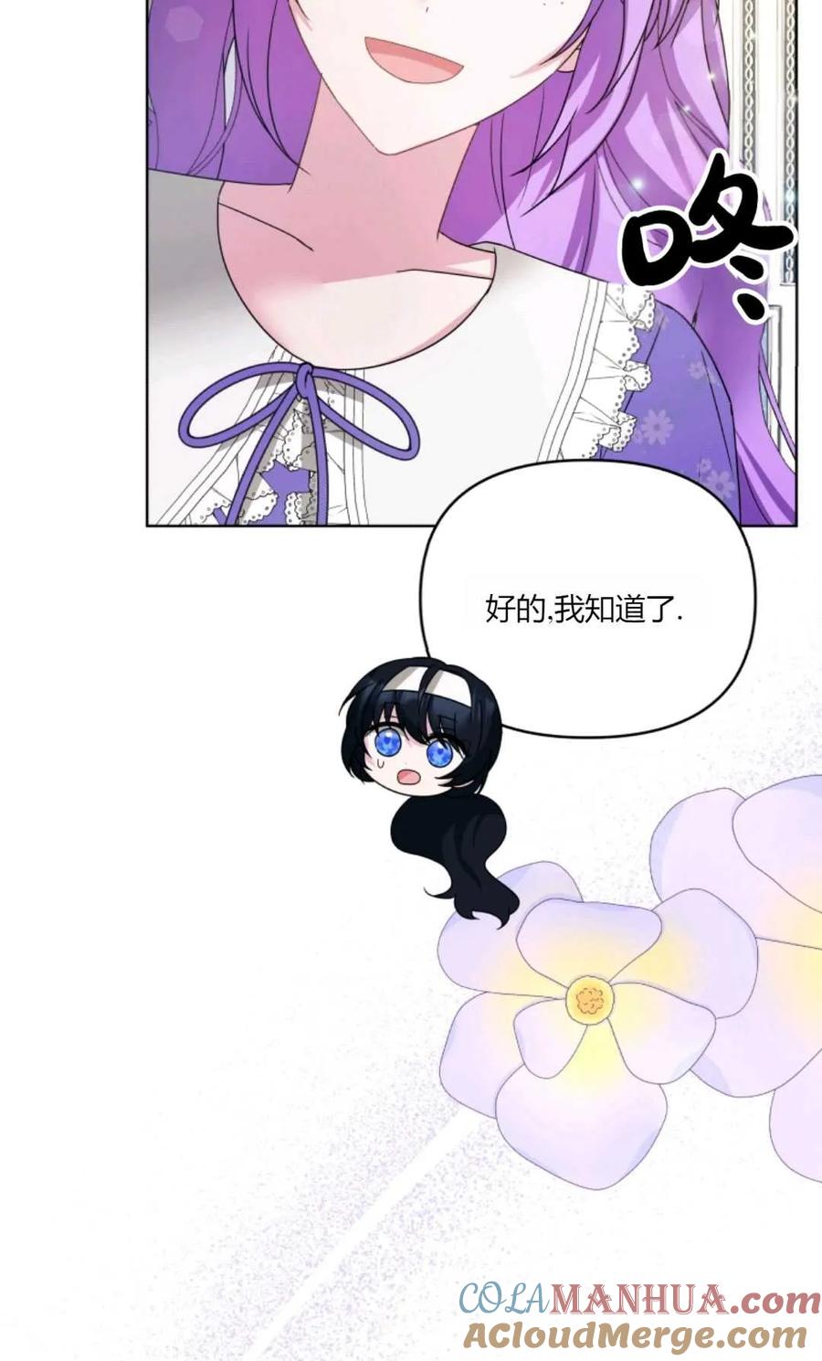 《丑八怪小姐的秘密化妆包》第30话 第45页