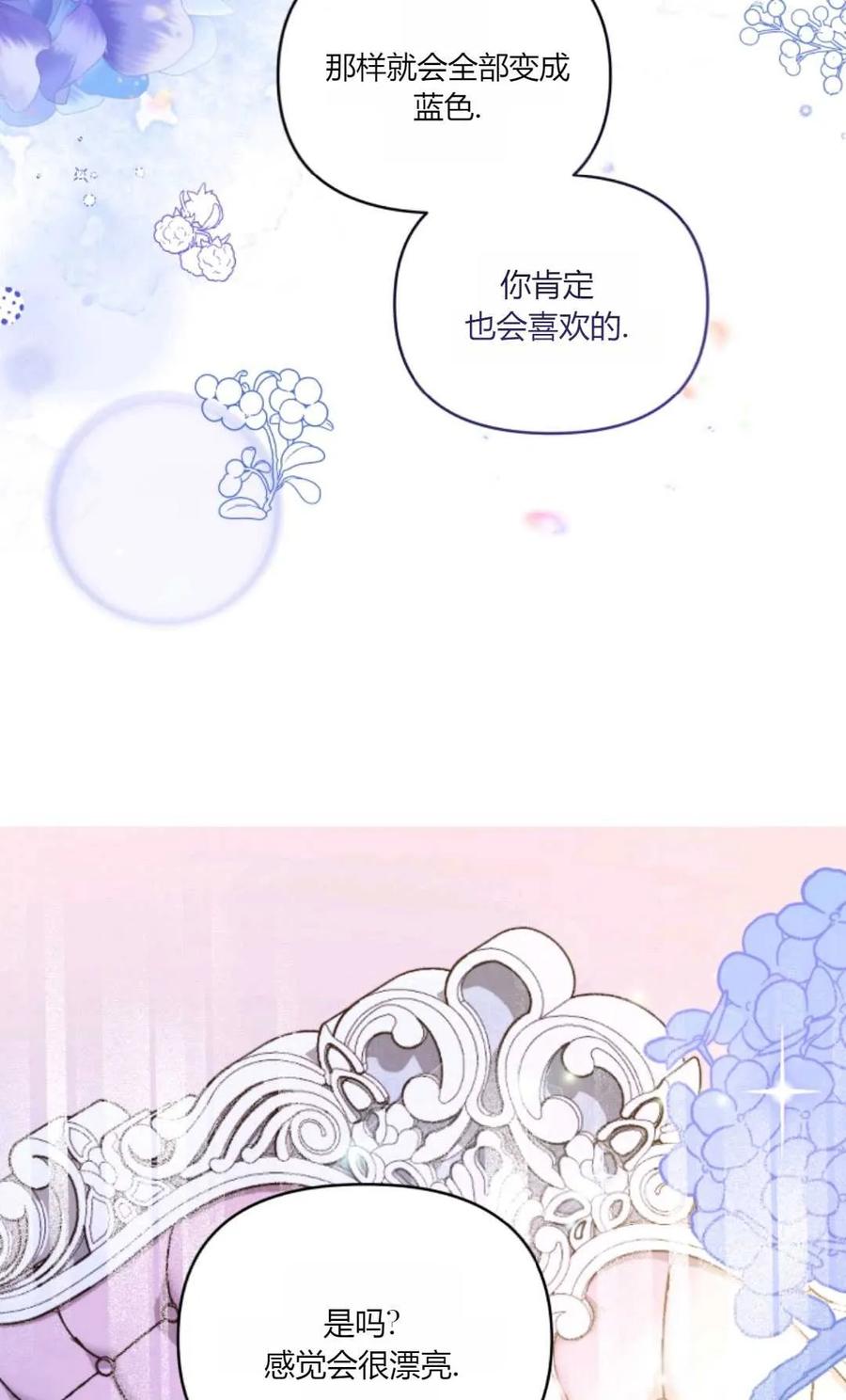 《丑八怪小姐的秘密化妆包》第30话 第58页