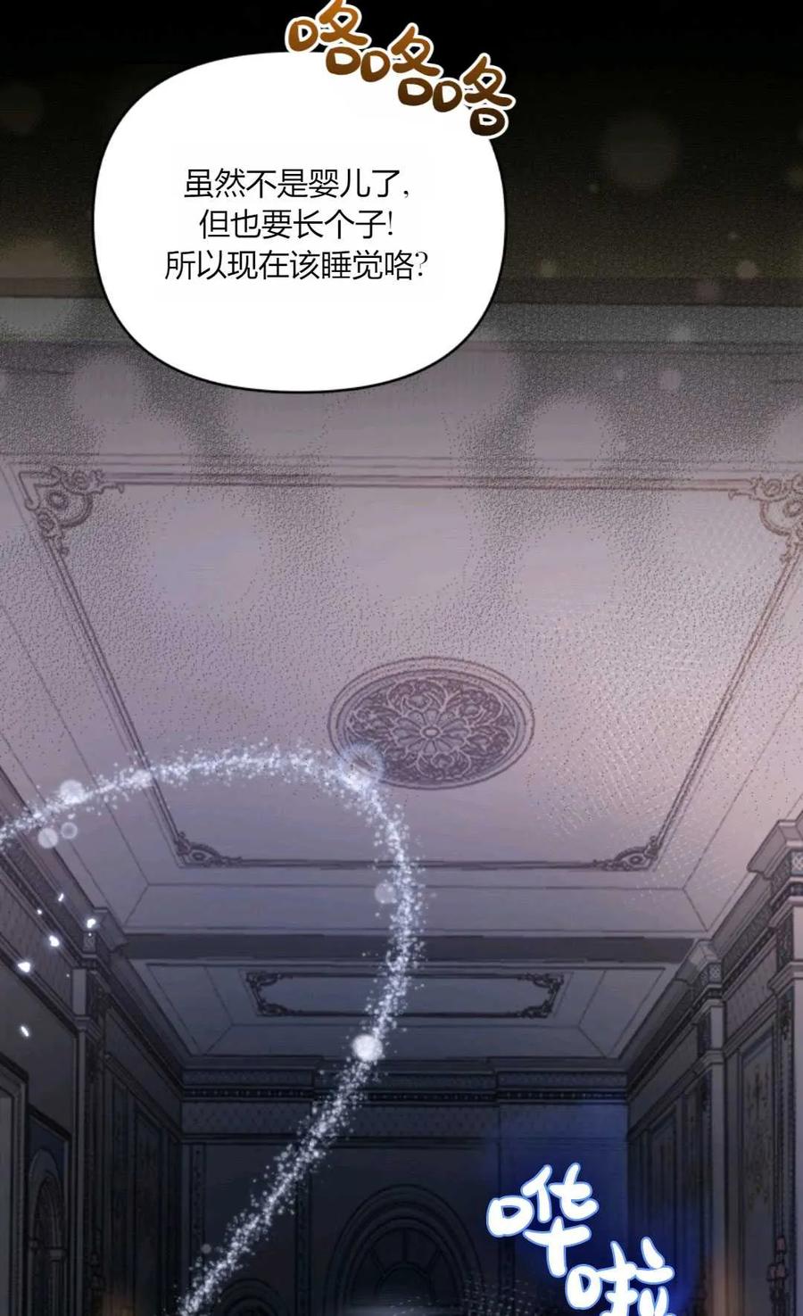 《丑八怪小姐的秘密化妆包》第30话 第31页