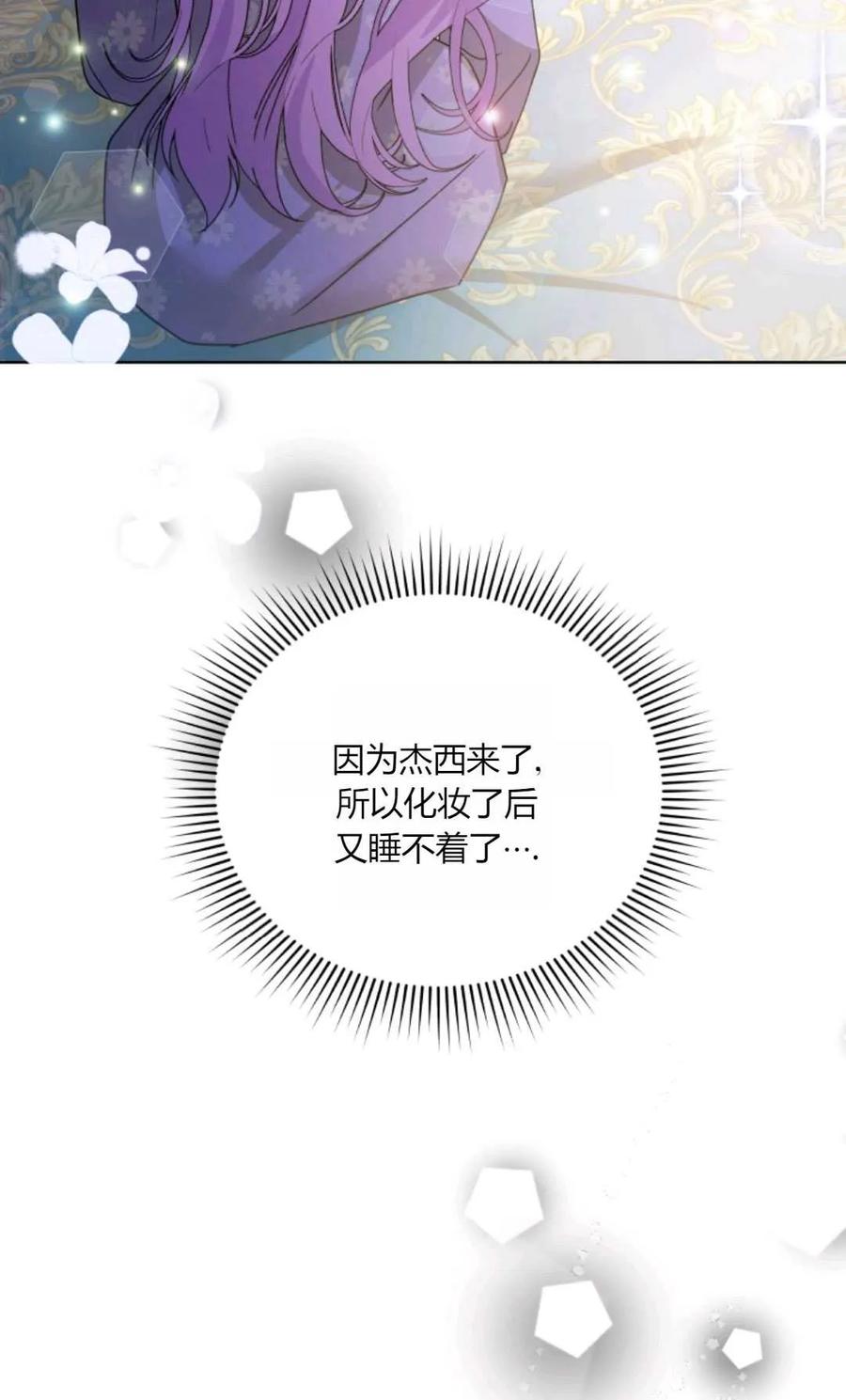《丑八怪小姐的秘密化妆包》第30话 第66页