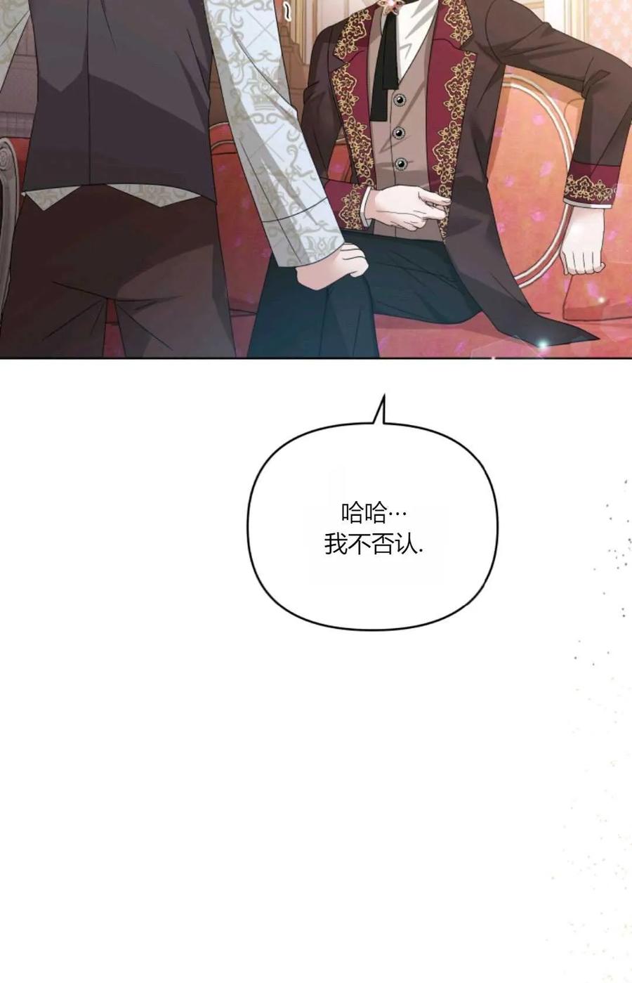 《丑八怪小姐的秘密化妆包》第30话 第114页