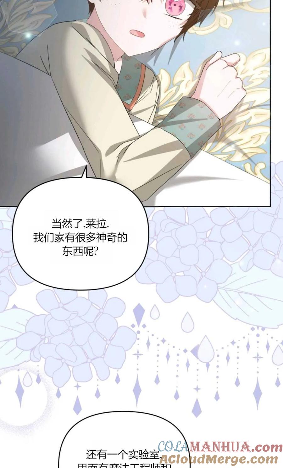 《丑八怪小姐的秘密化妆包》第30话 第53页