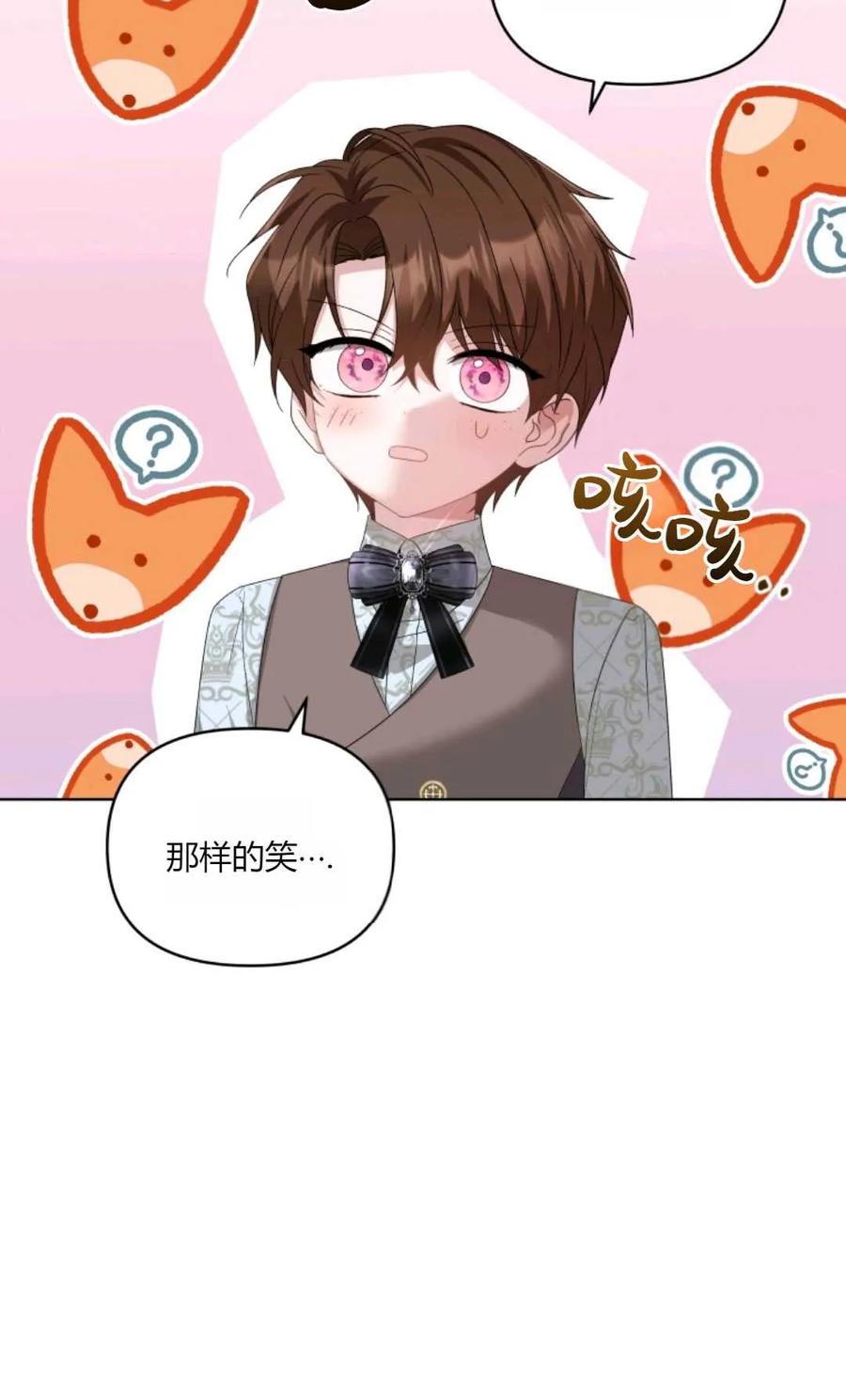 《丑八怪小姐的秘密化妆包》第30话 第108页