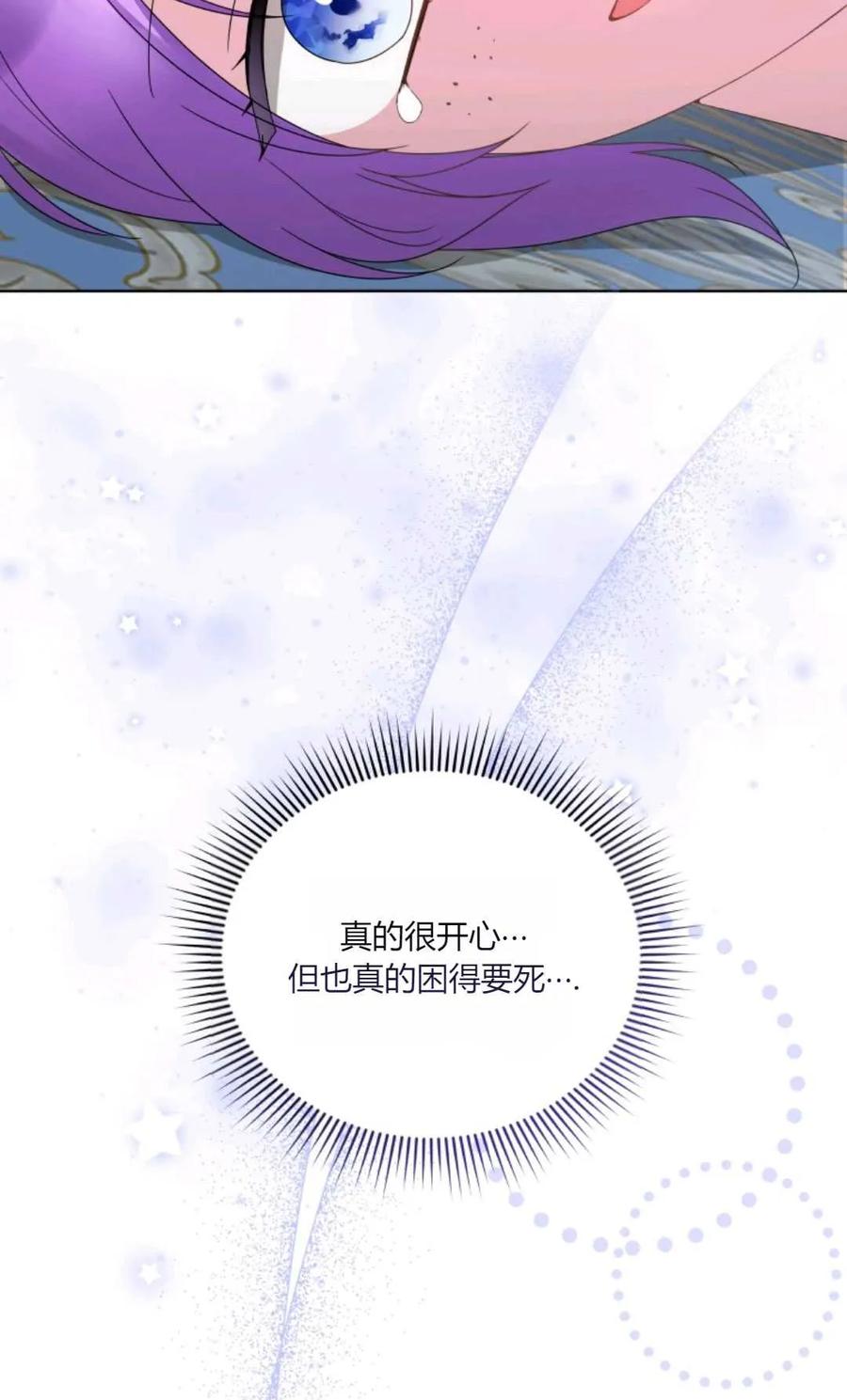 《丑八怪小姐的秘密化妆包》第30话 第63页