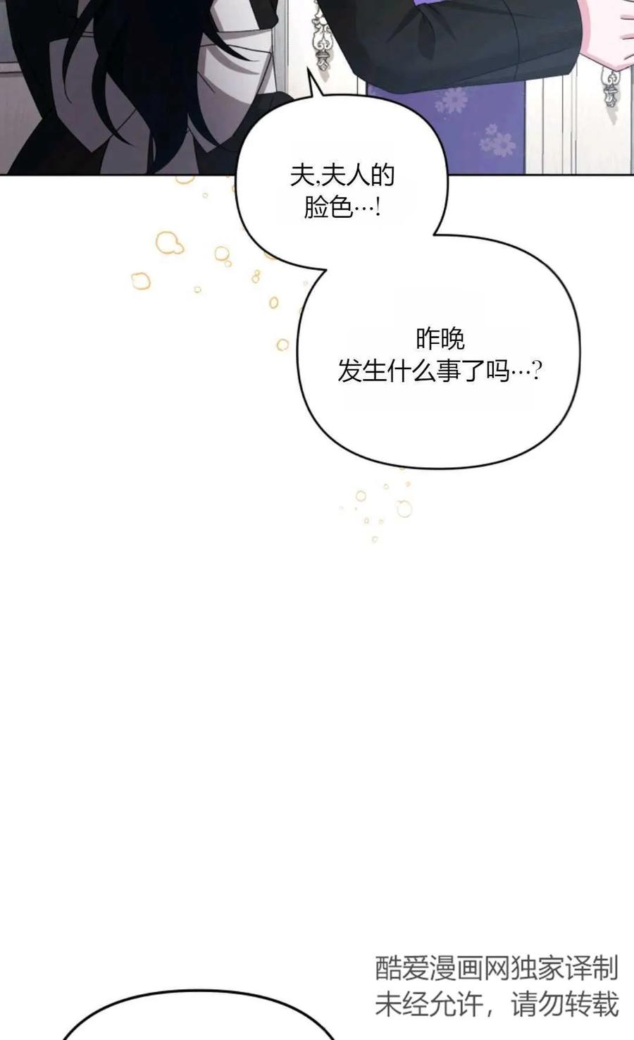 《丑八怪小姐的秘密化妆包》第30话 第42页