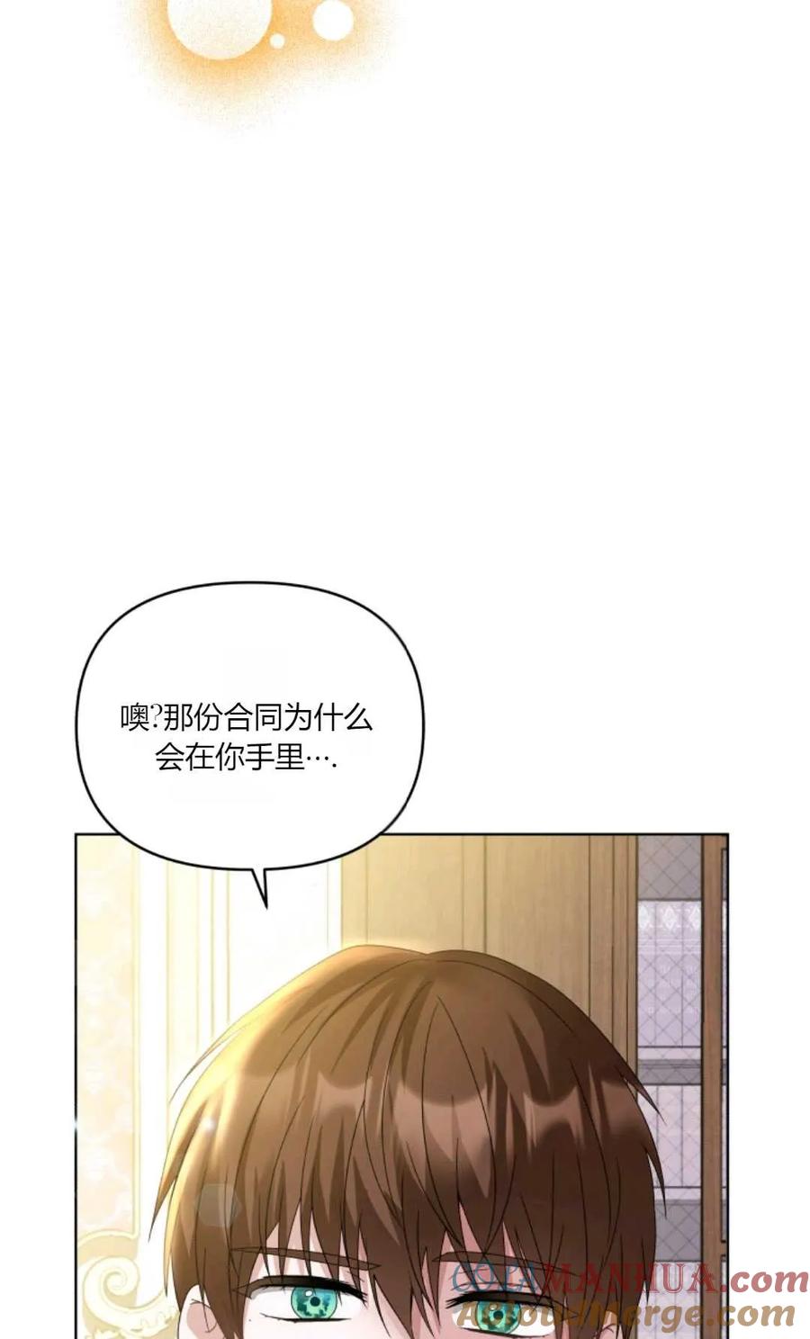 《丑八怪小姐的秘密化妆包》第30话 第89页