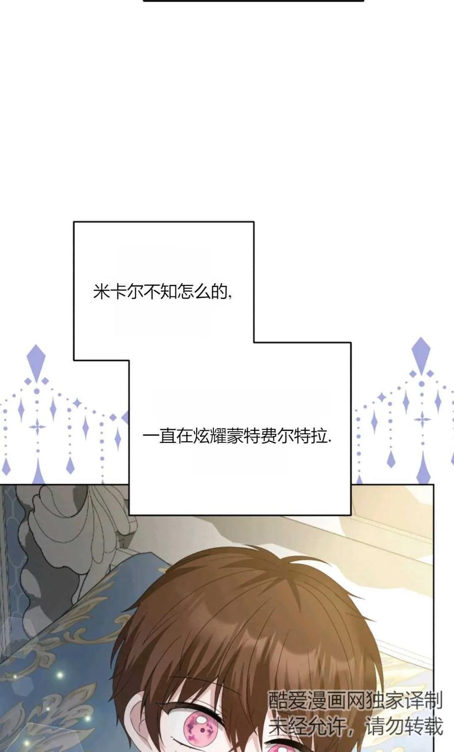 《丑八怪小姐的秘密化妆包》第30话 第52页