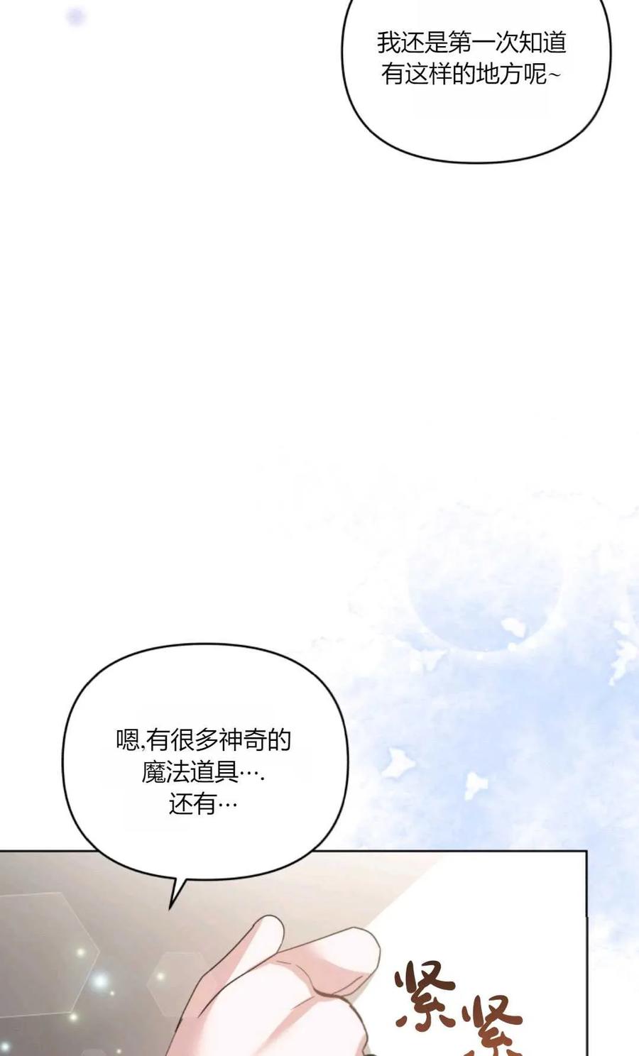 《丑八怪小姐的秘密化妆包》第30话 第55页
