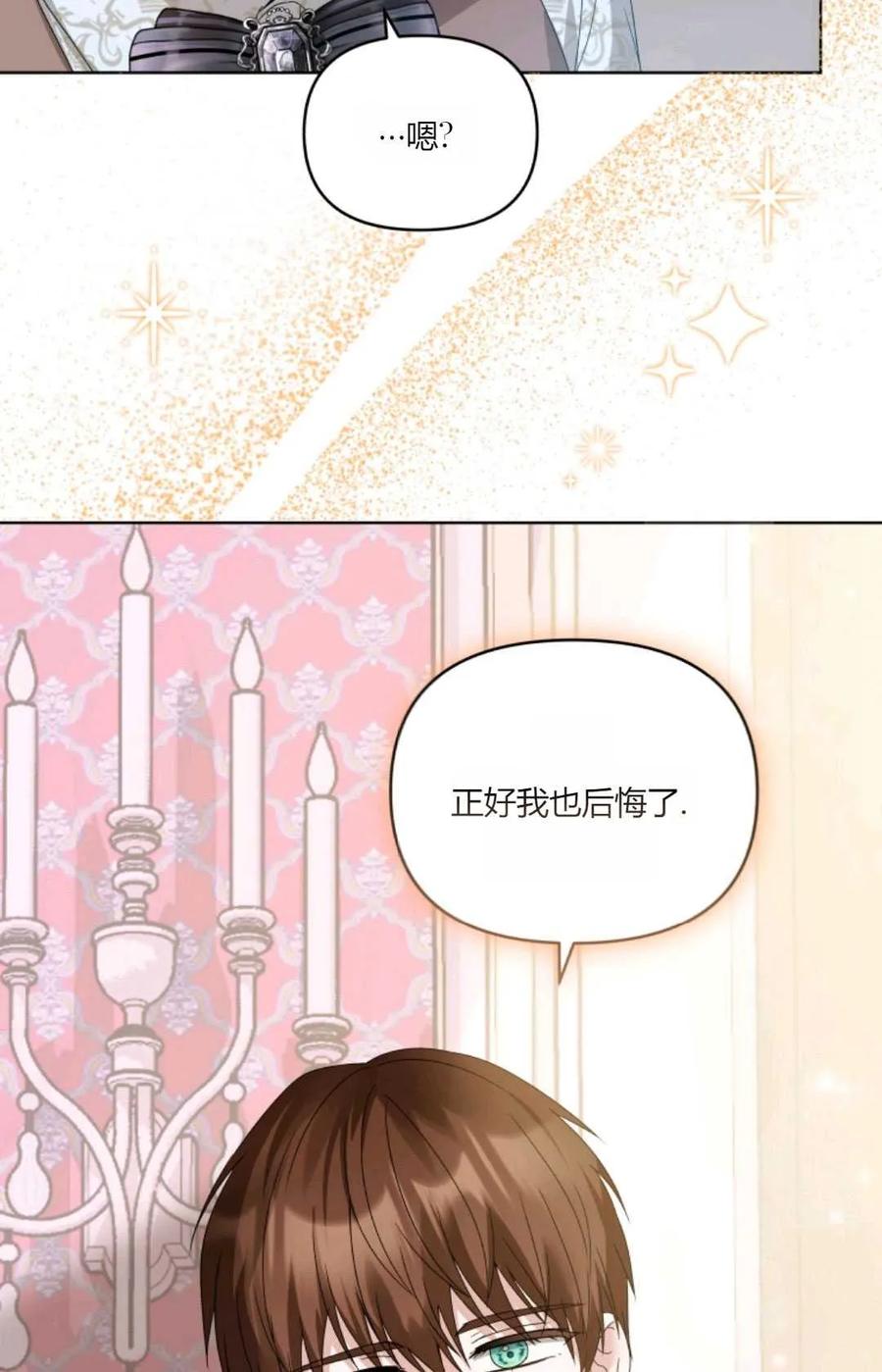 《丑八怪小姐的秘密化妆包》第30话 第116页
