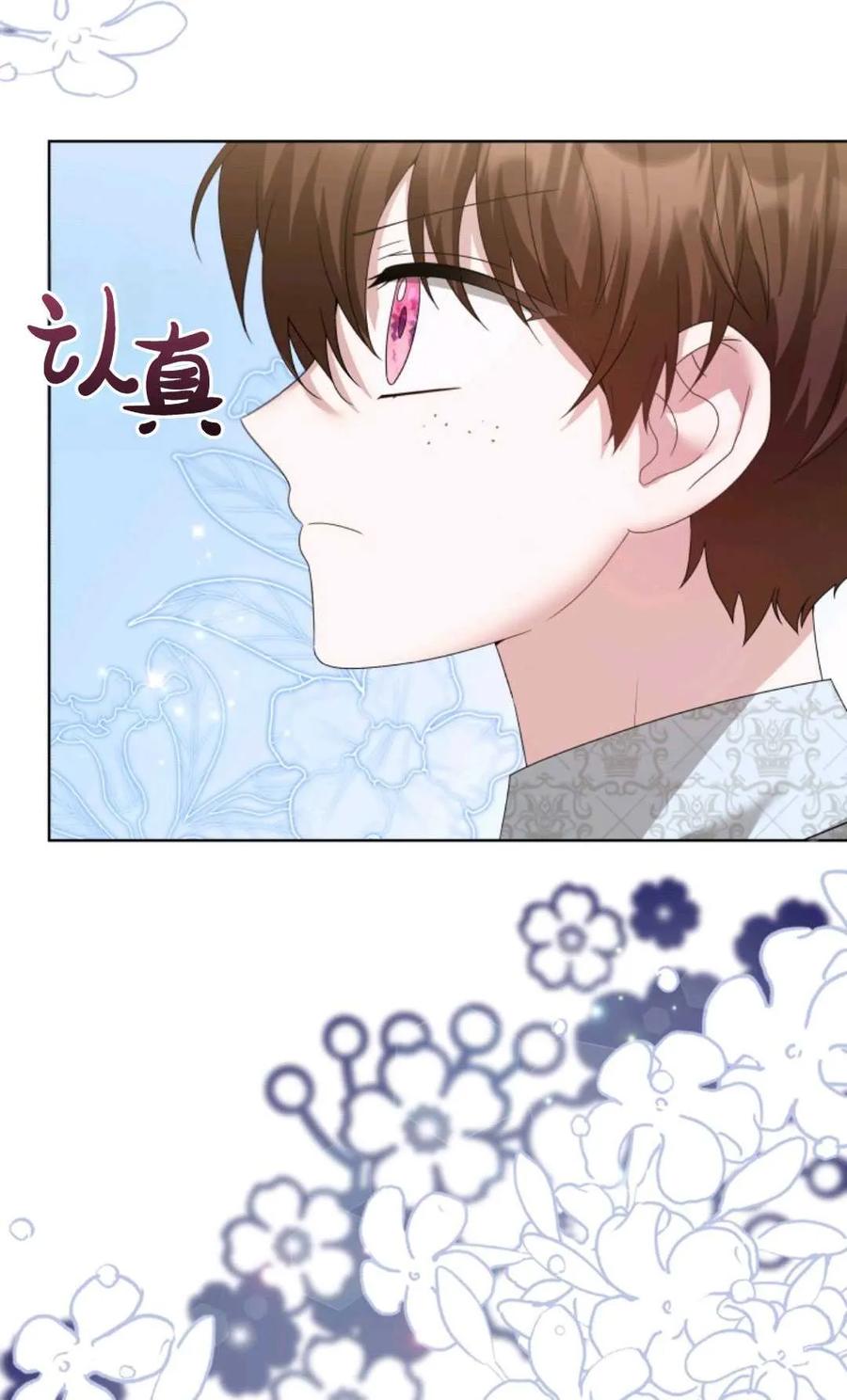 《丑八怪小姐的秘密化妆包》第30话 第83页