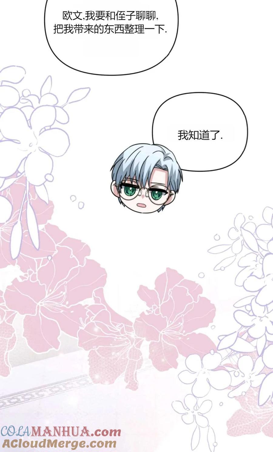 《丑八怪小姐的秘密化妆包》第30话 第85页