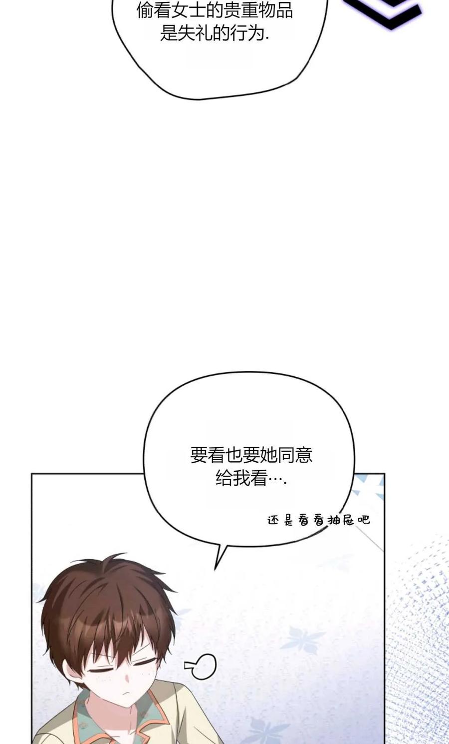 《丑八怪小姐的秘密化妆包》第30话 第16页