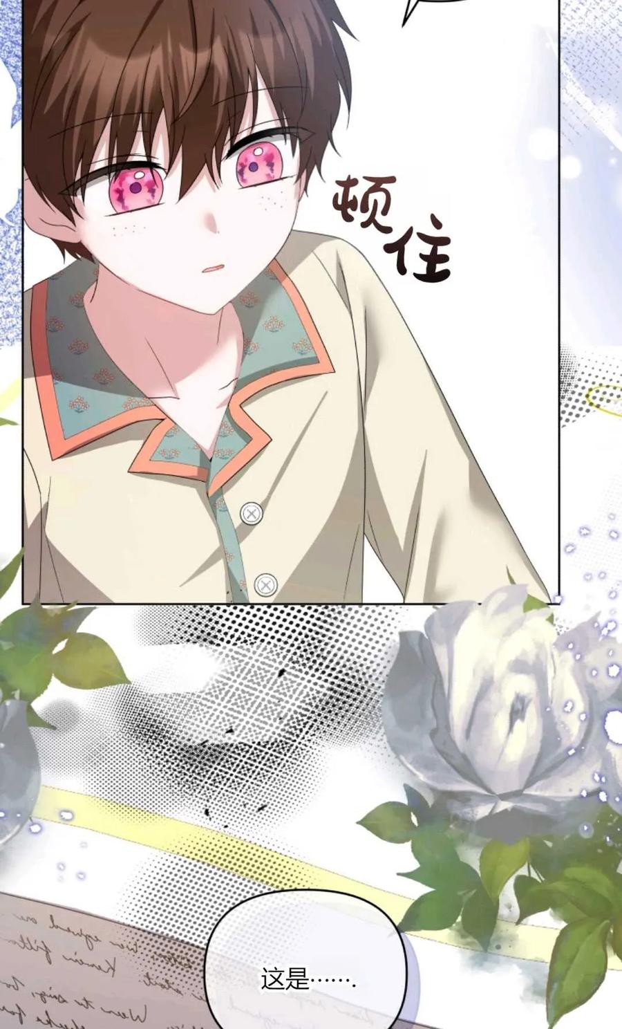 《丑八怪小姐的秘密化妆包》第30话 第18页