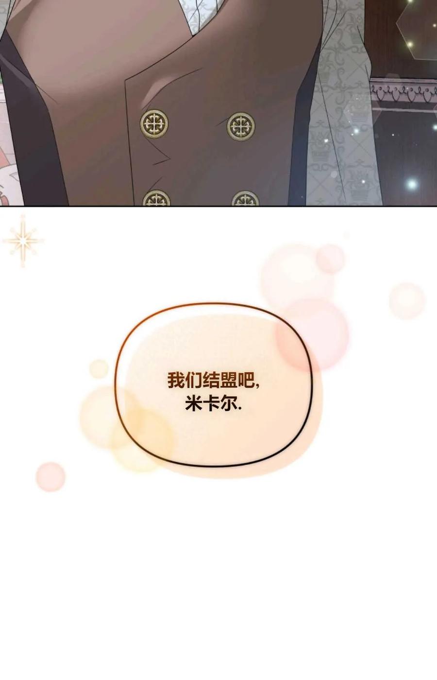 《丑八怪小姐的秘密化妆包》第30话 第120页