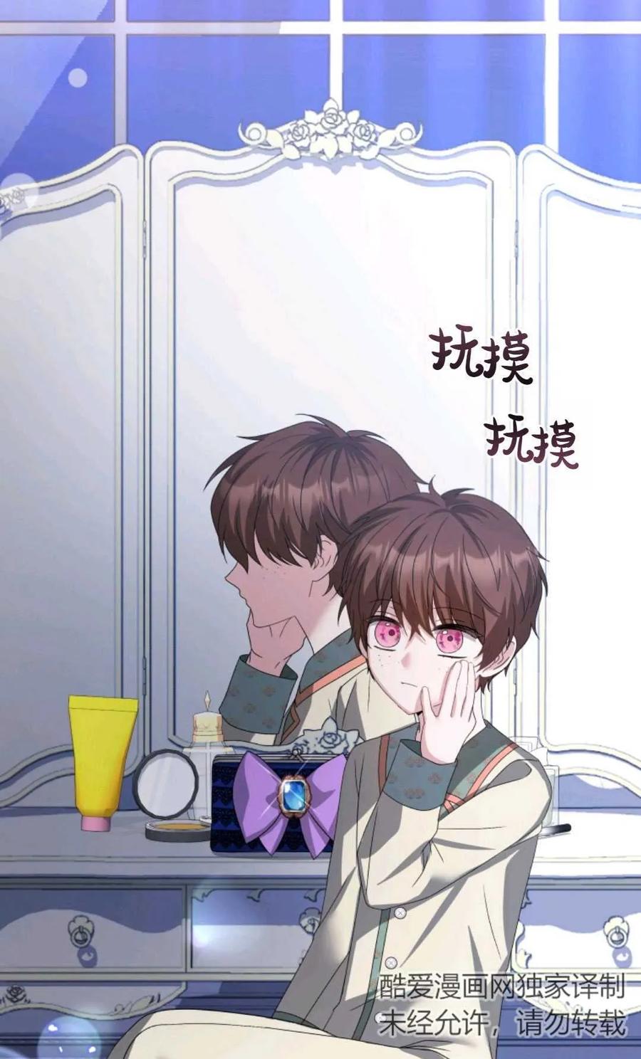 《丑八怪小姐的秘密化妆包》第30话 第3页
