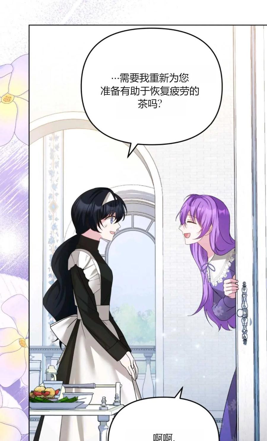《丑八怪小姐的秘密化妆包》第30话 第46页