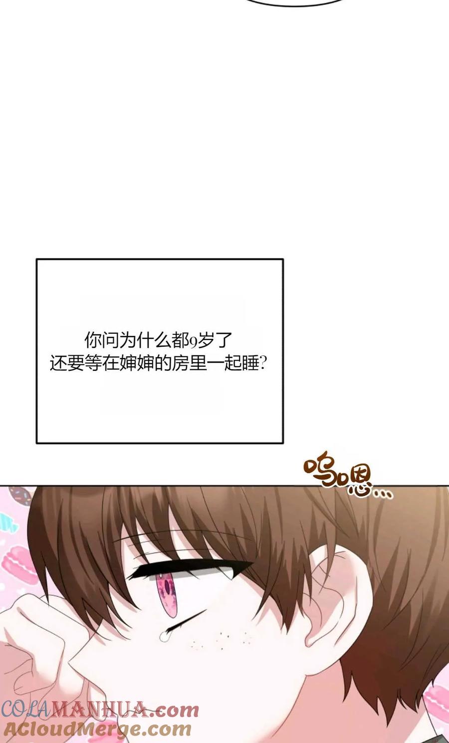 《丑八怪小姐的秘密化妆包》第30话 第9页