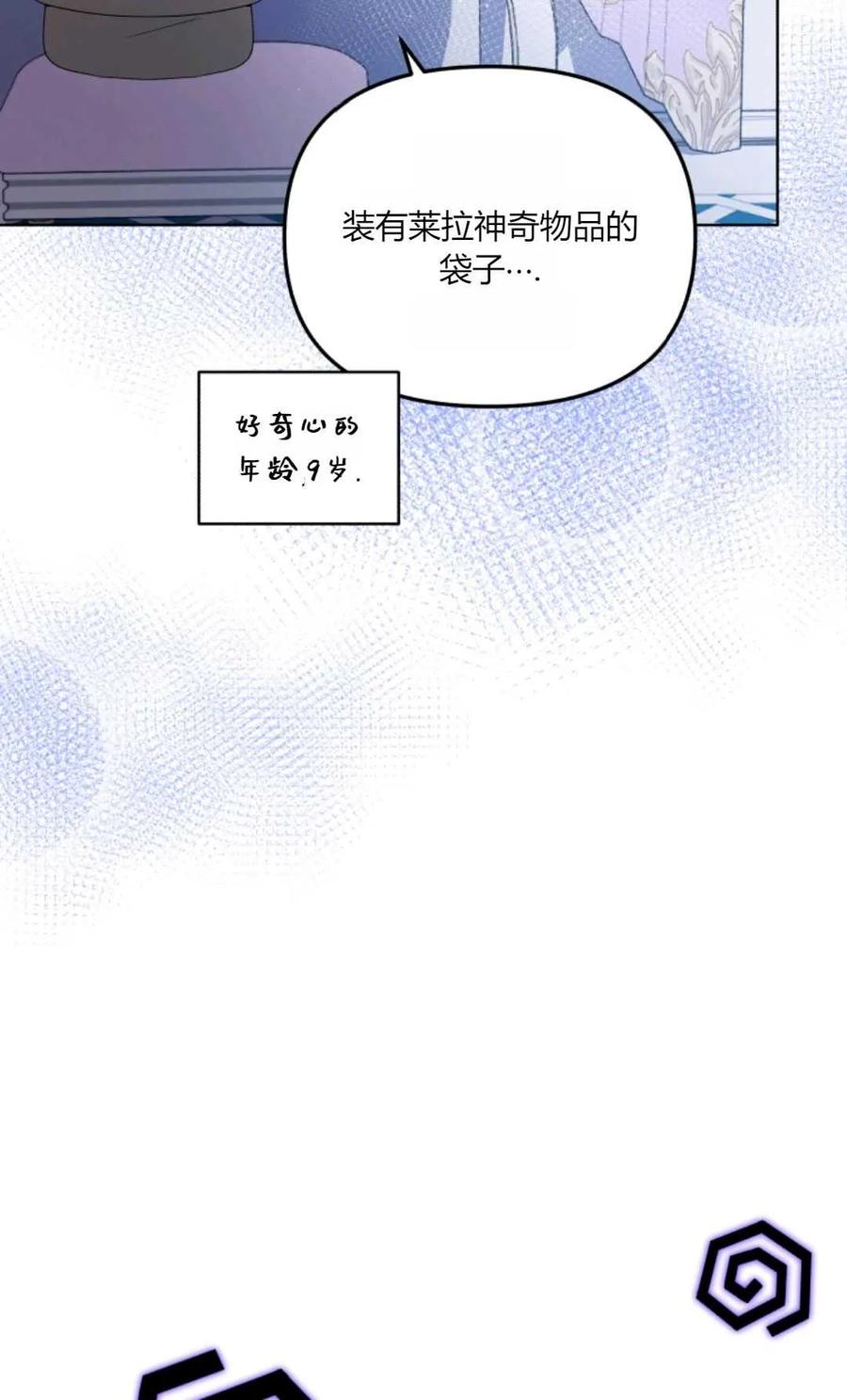 《丑八怪小姐的秘密化妆包》第30话 第14页