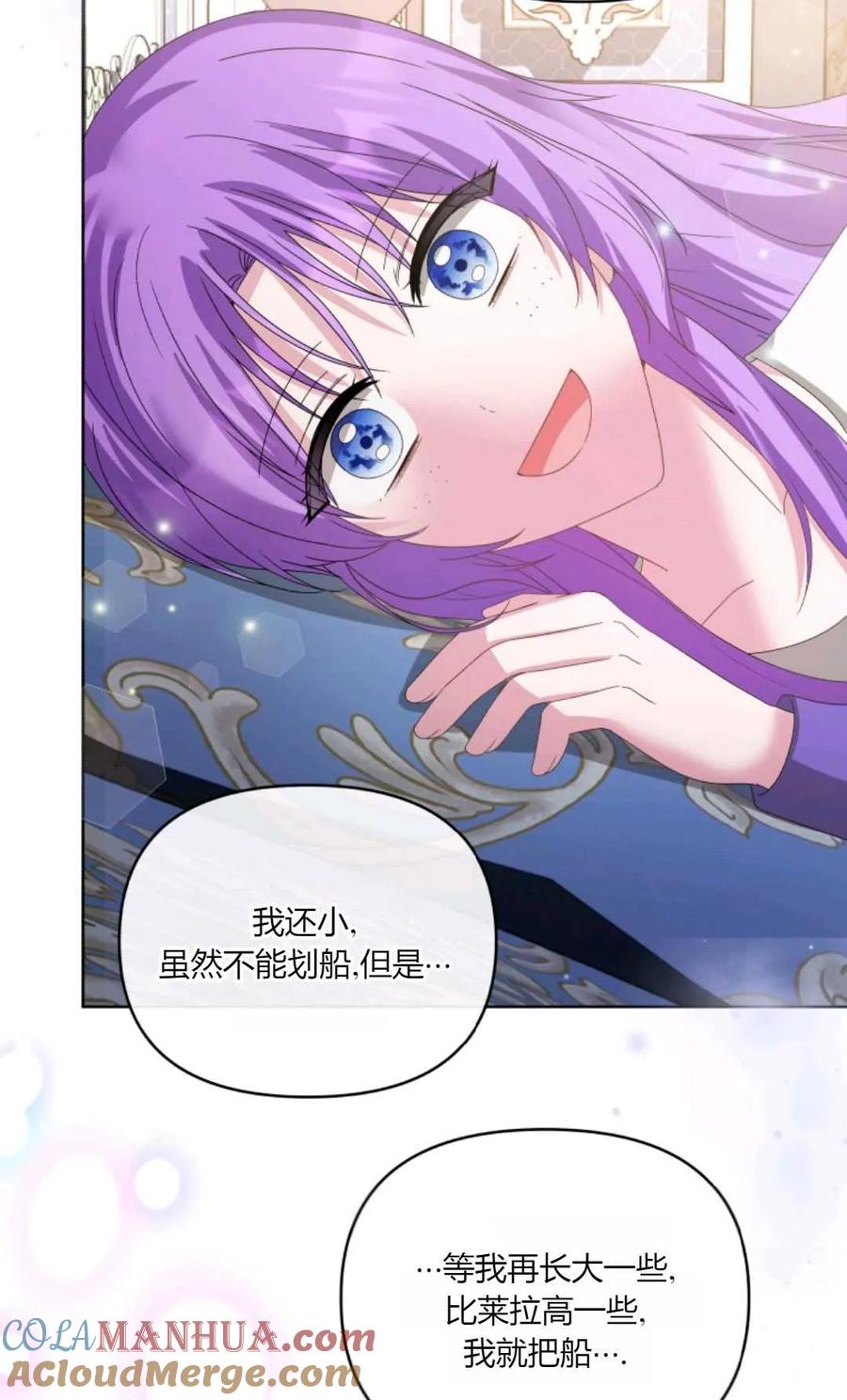 《丑八怪小姐的秘密化妆包》第30话 第61页