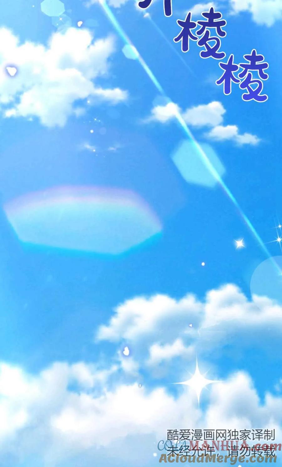 《丑八怪小姐的秘密化妆包》第30话 第77页