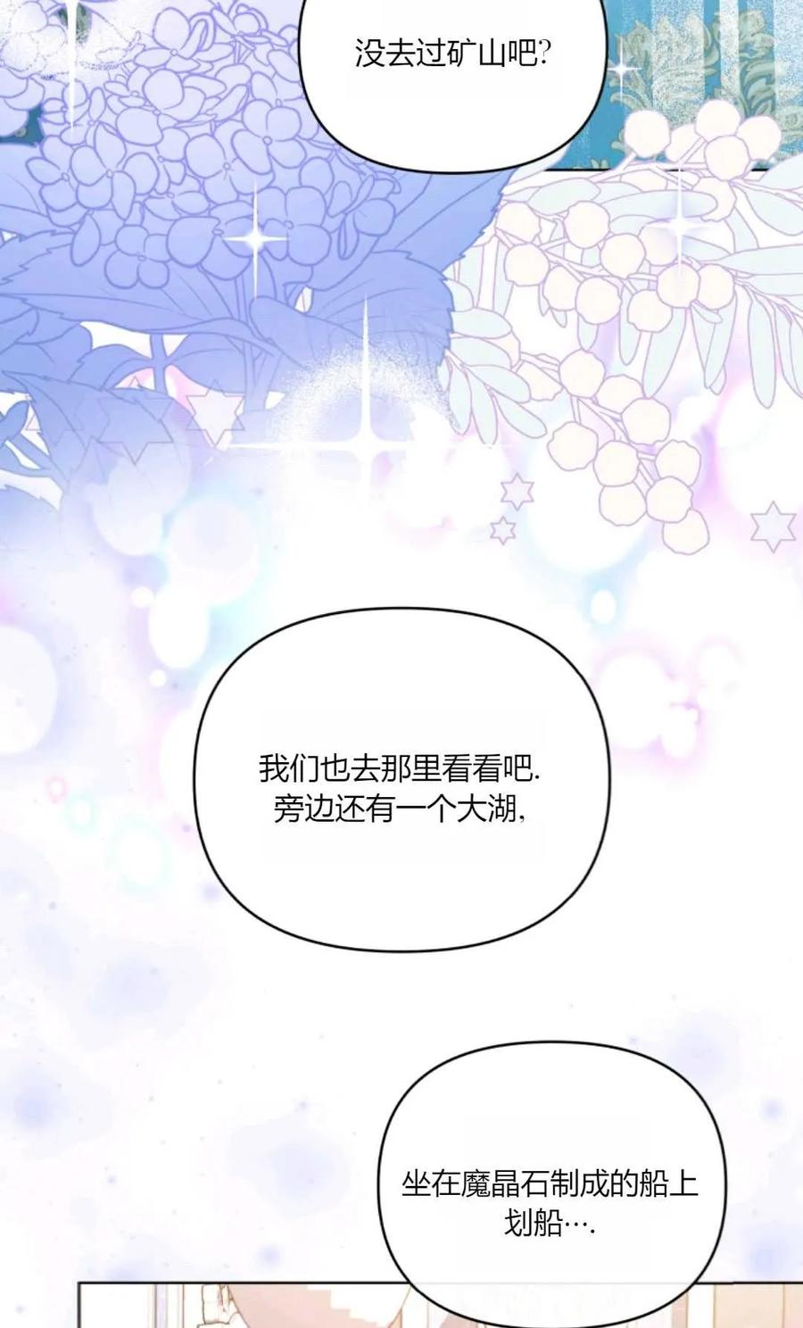 《丑八怪小姐的秘密化妆包》第30话 第60页