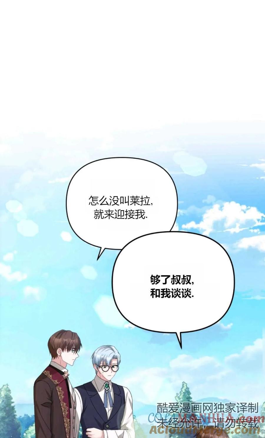 《丑八怪小姐的秘密化妆包》第30话 第81页