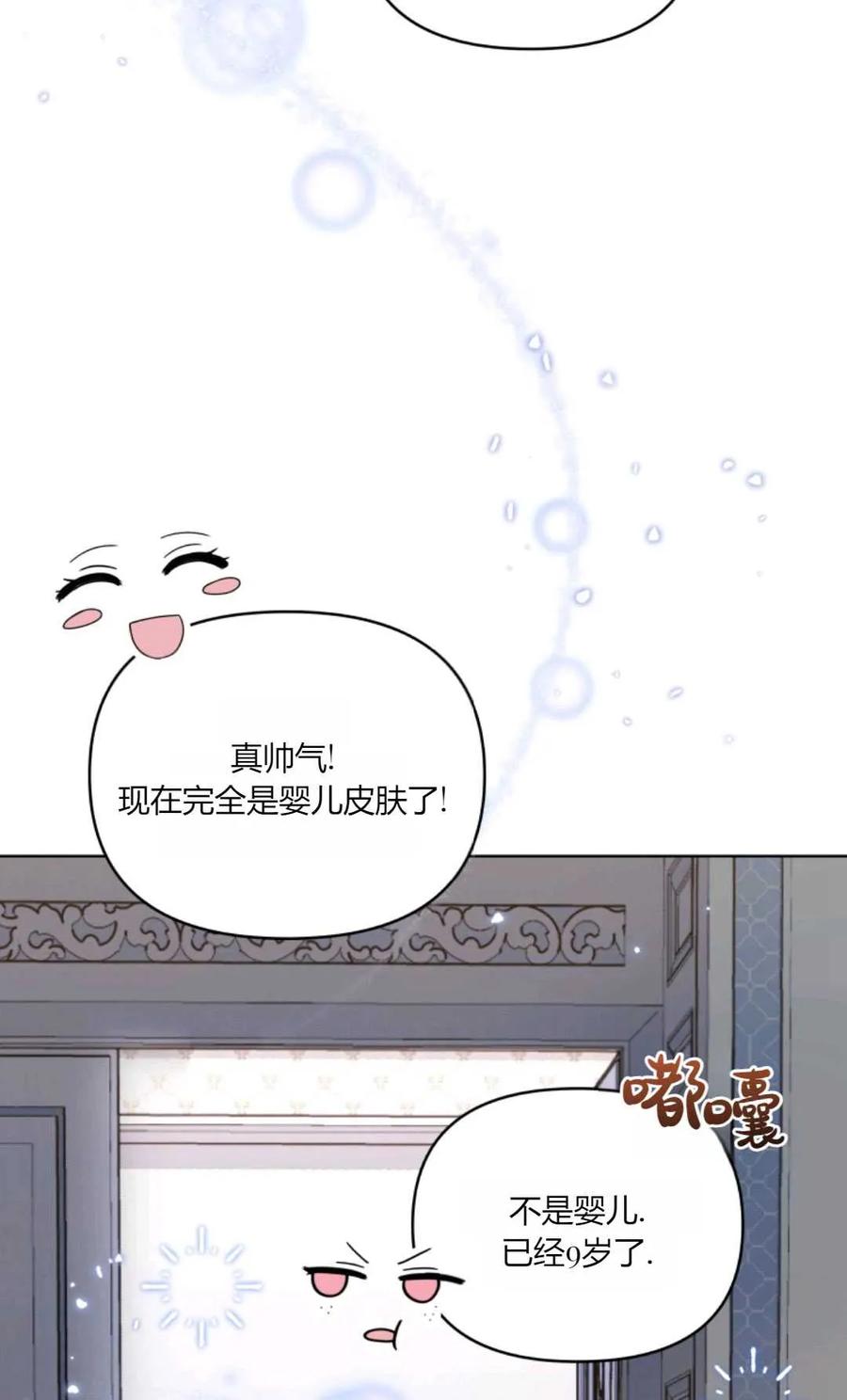 《丑八怪小姐的秘密化妆包》第30话 第28页