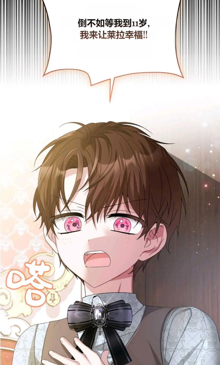《丑八怪小姐的秘密化妆包》第30话 第98页