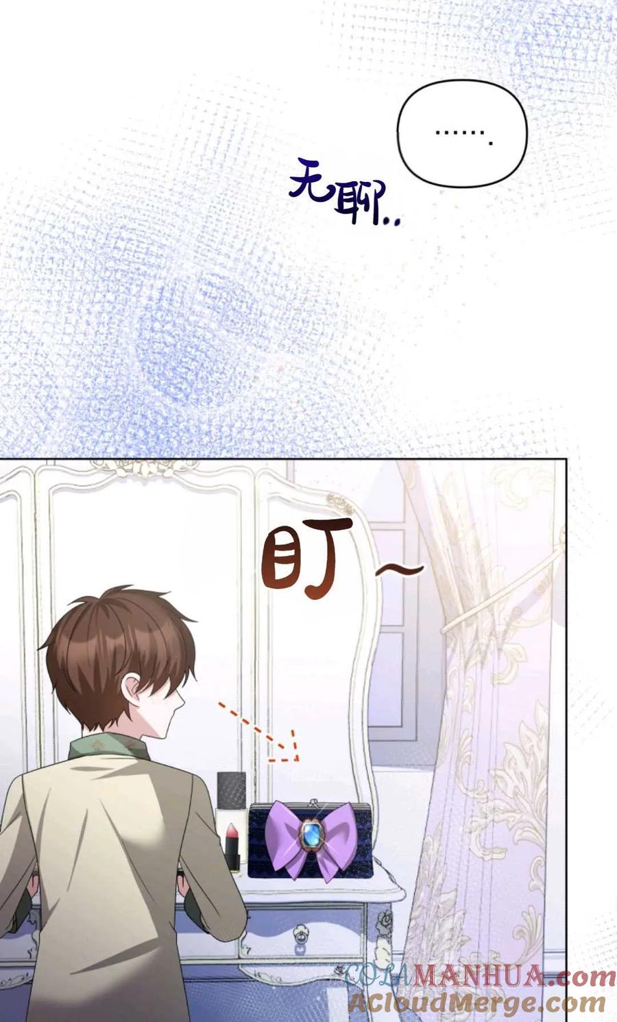 《丑八怪小姐的秘密化妆包》第30话 第13页
