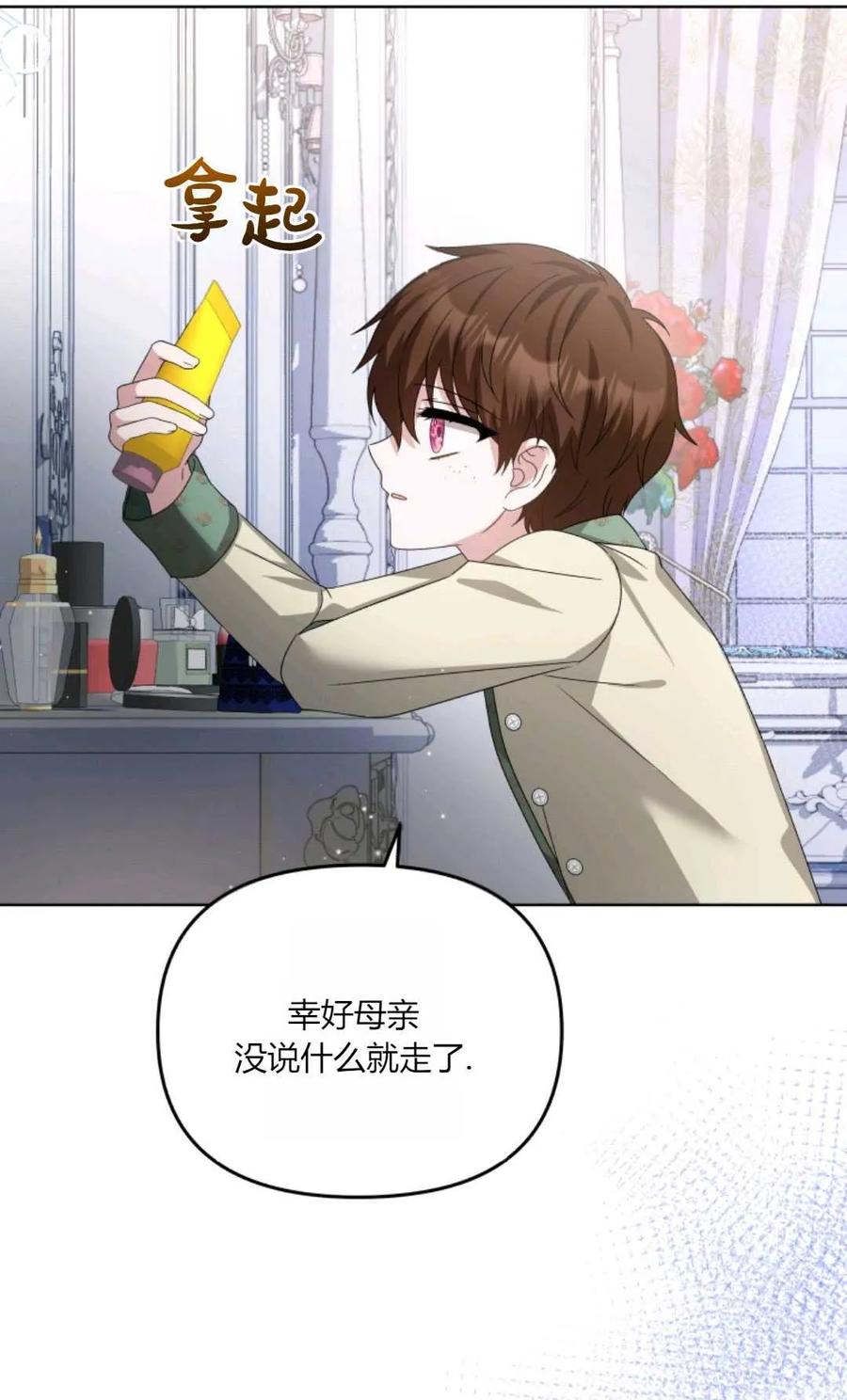 《丑八怪小姐的秘密化妆包》第30话 第12页