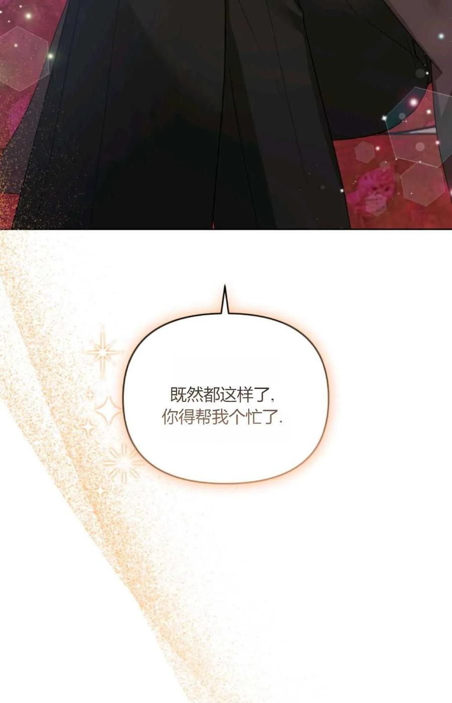 《丑八怪小姐的秘密化妆包》第30话 第118页