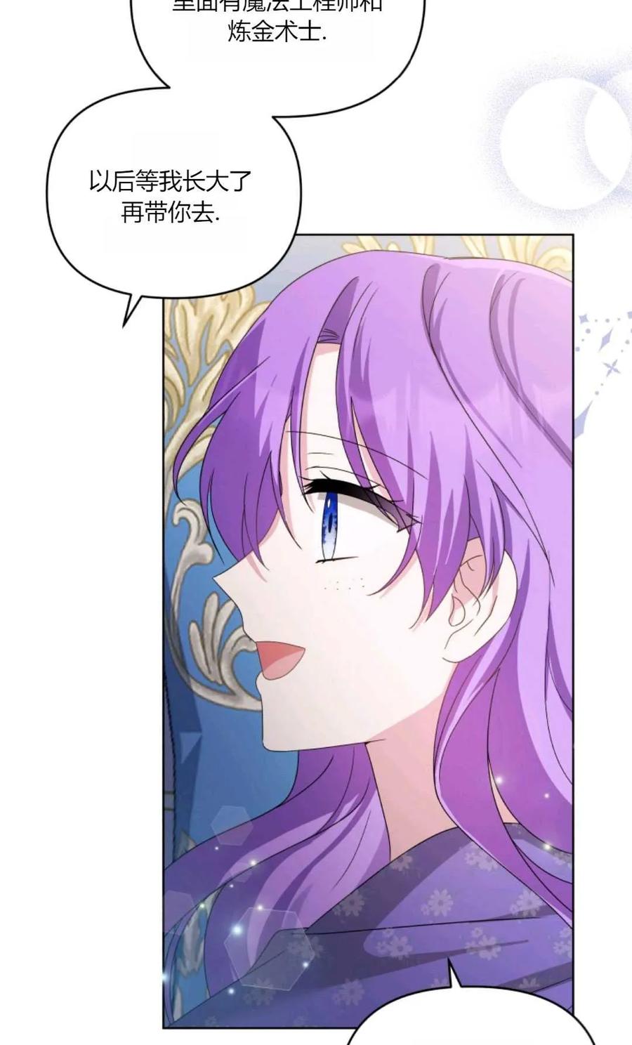 《丑八怪小姐的秘密化妆包》第30话 第54页