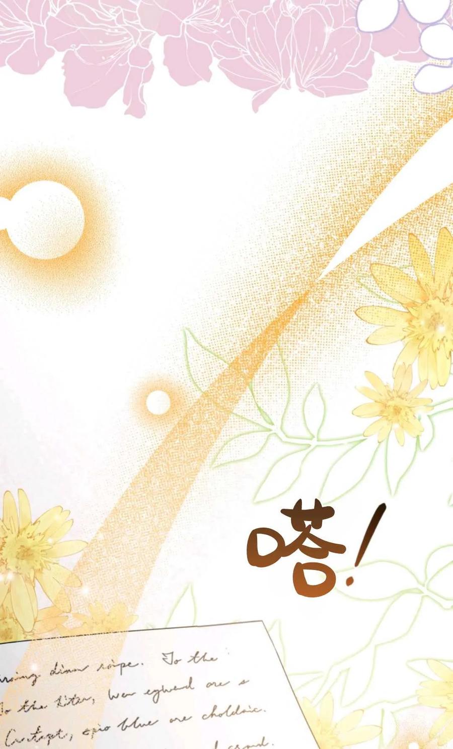 《丑八怪小姐的秘密化妆包》第30话 第87页