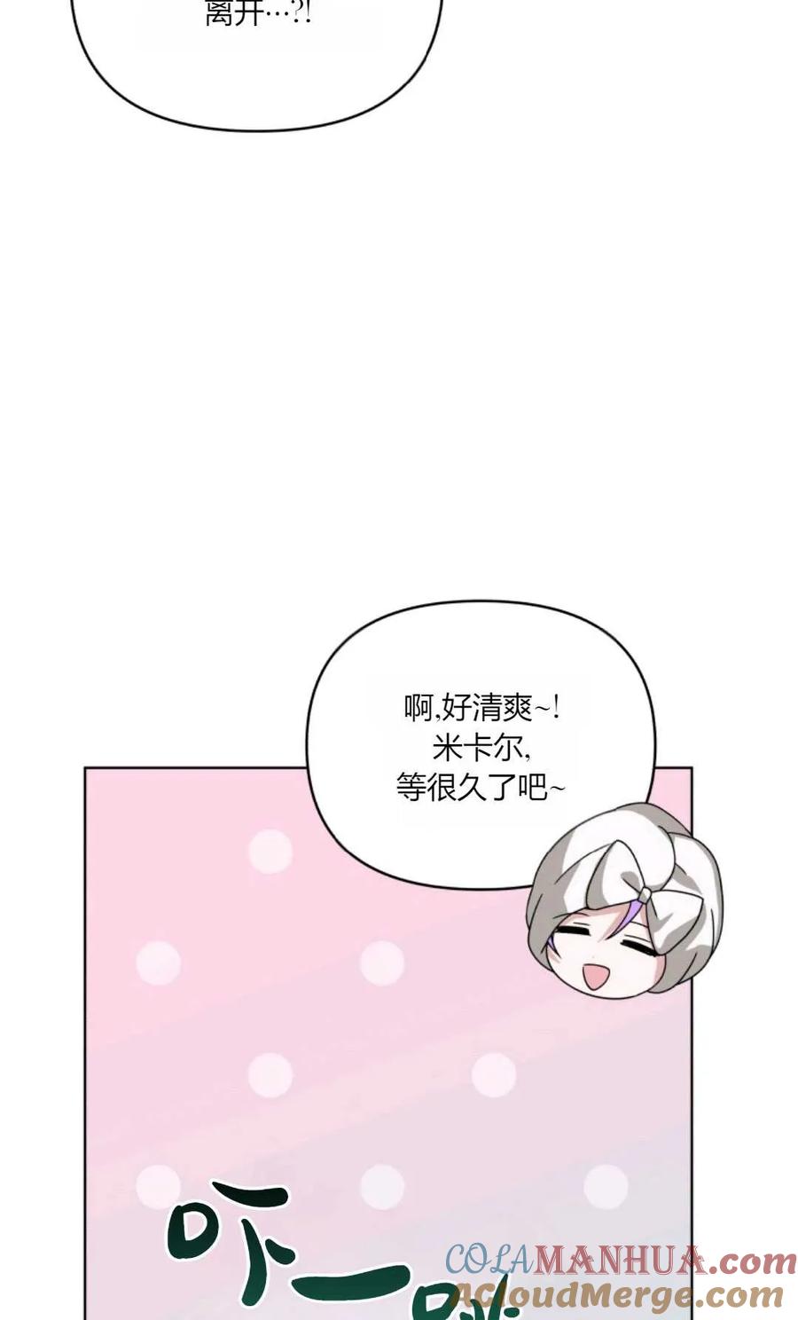 《丑八怪小姐的秘密化妆包》第30话 第25页