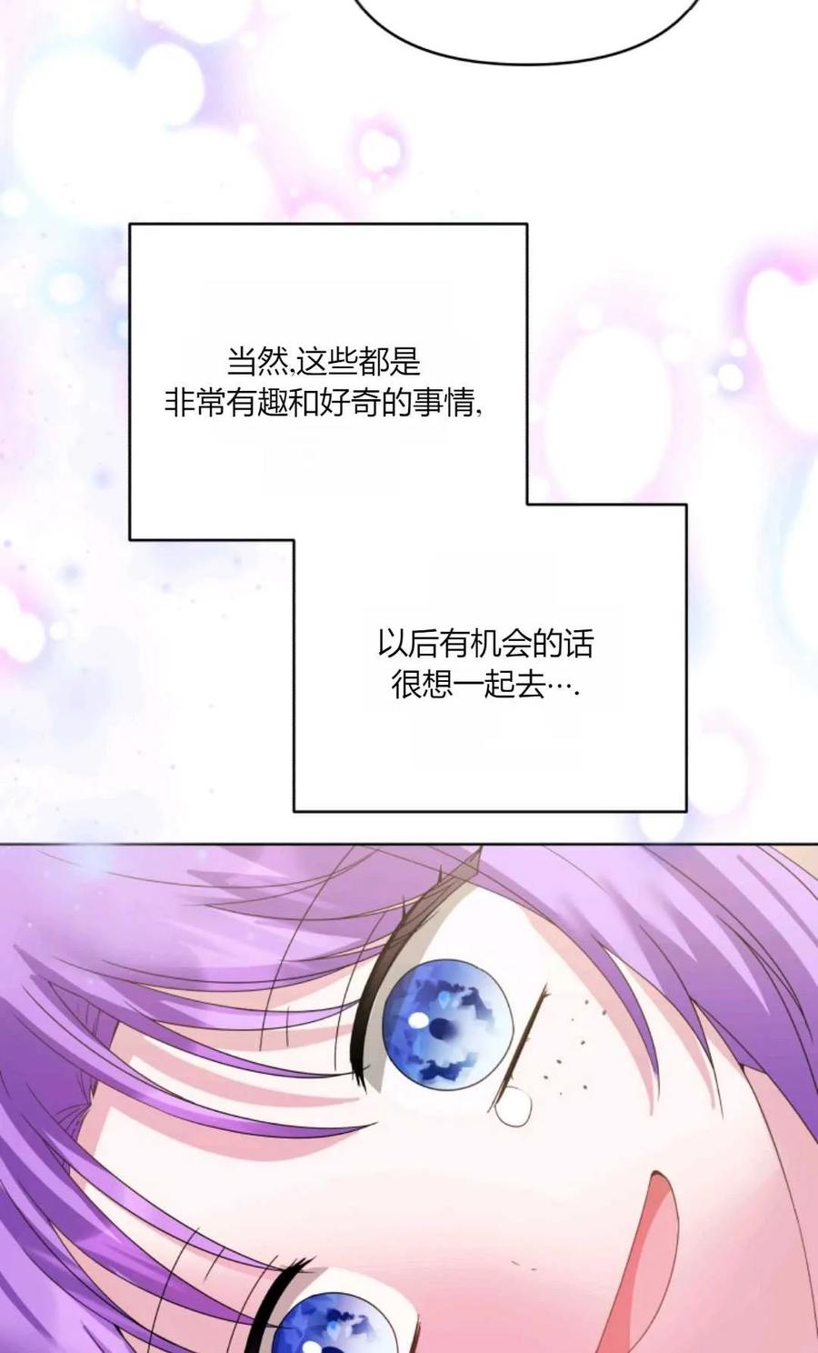 《丑八怪小姐的秘密化妆包》第30话 第62页