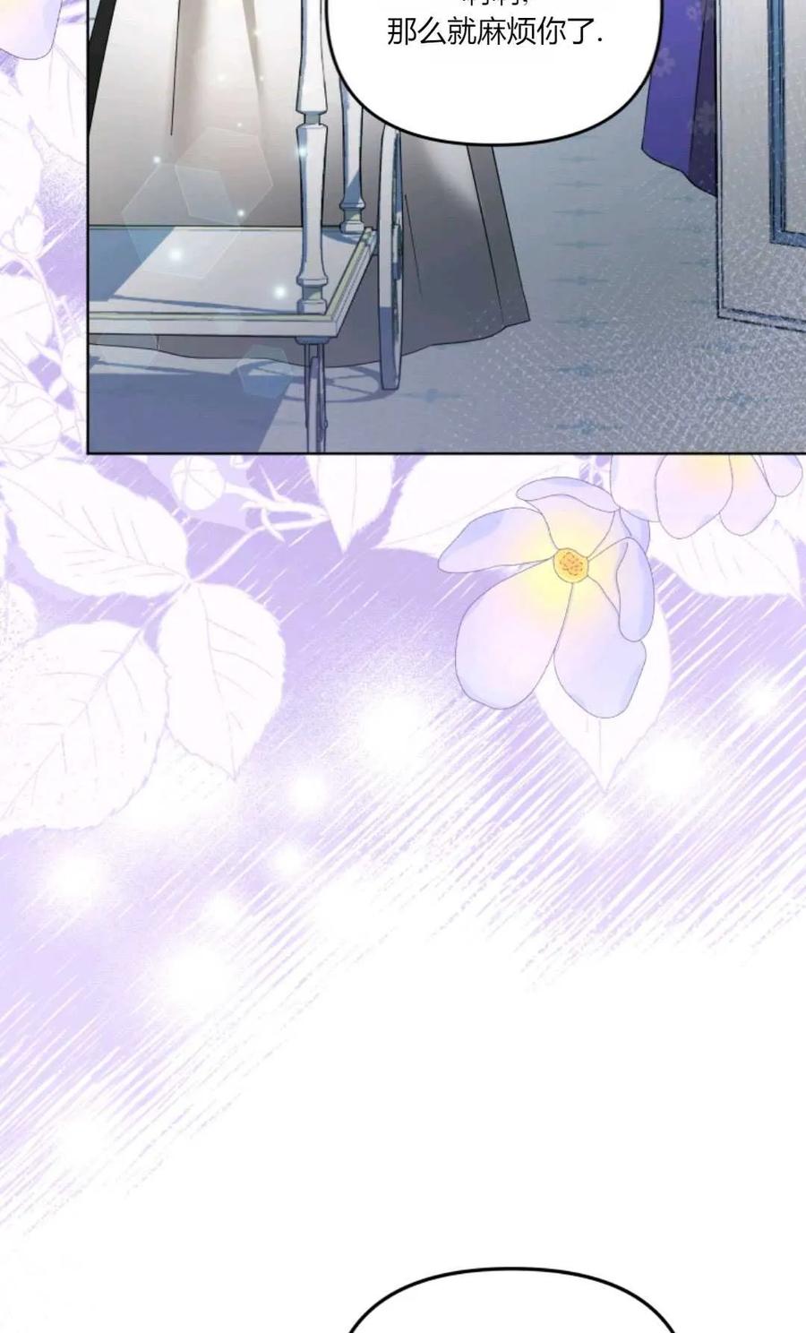 《丑八怪小姐的秘密化妆包》第30话 第47页