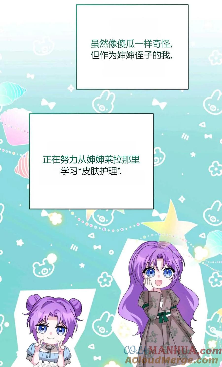 《丑八怪小姐的秘密化妆包》第30话 第5页