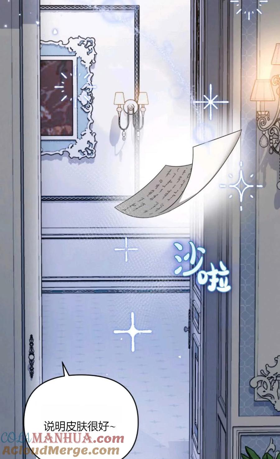 《丑八怪小姐的秘密化妆包》第30话 第29页