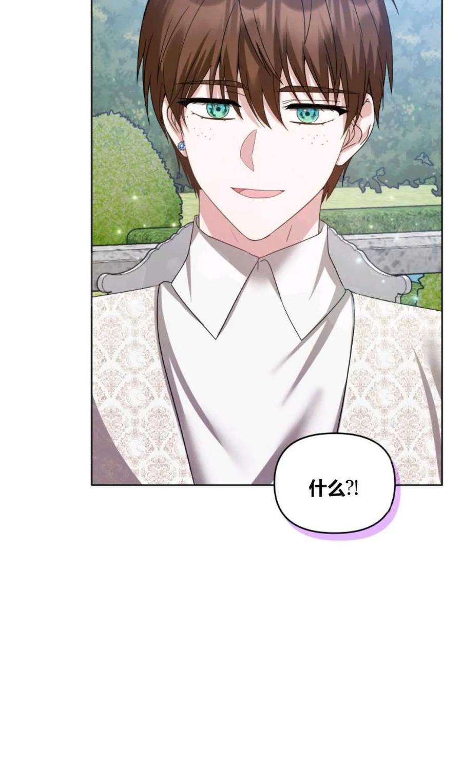 《丑八怪小姐的秘密化妆包》第31话 第74页