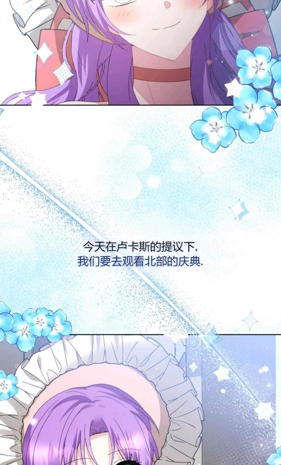《丑八怪小姐的秘密化妆包》第31话 第50页