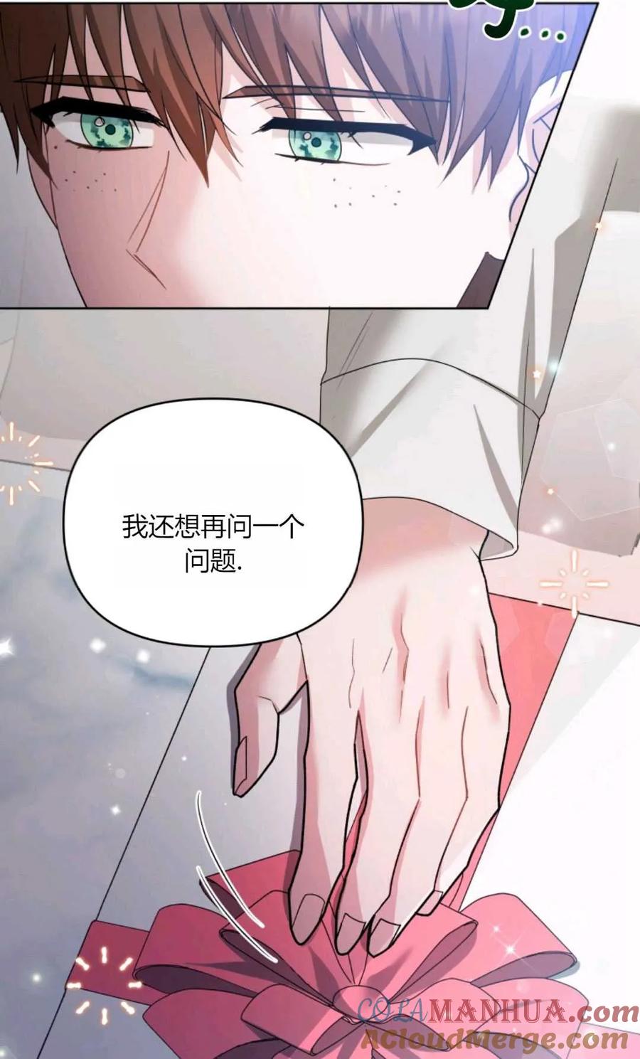 《丑八怪小姐的秘密化妆包》第31话 第65页