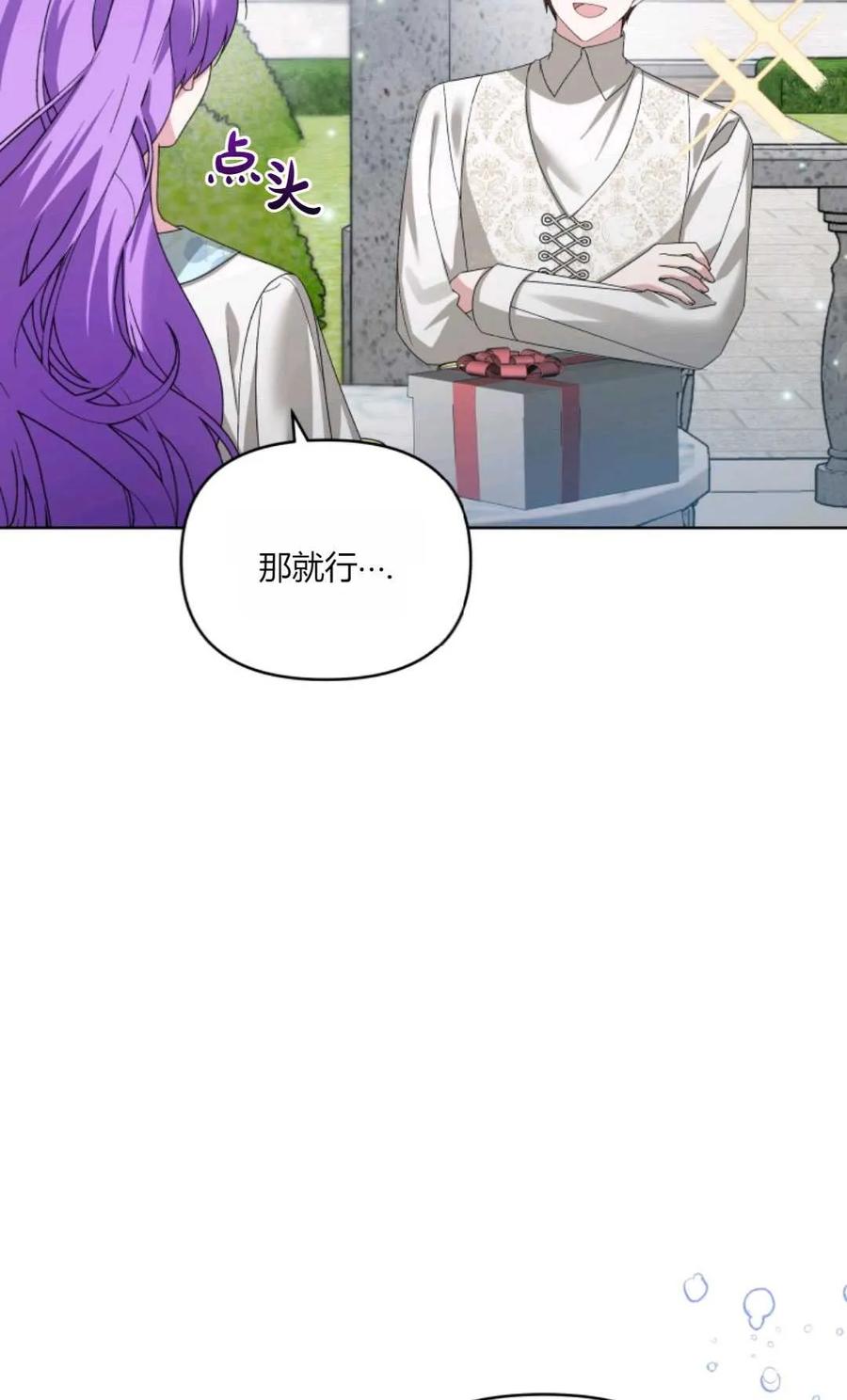 《丑八怪小姐的秘密化妆包》第31话 第59页