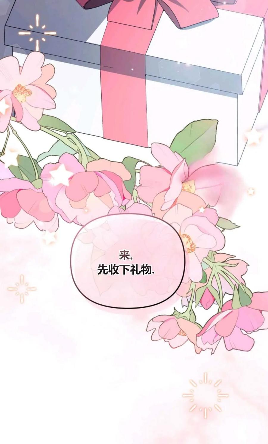 《丑八怪小姐的秘密化妆包》第31话 第66页